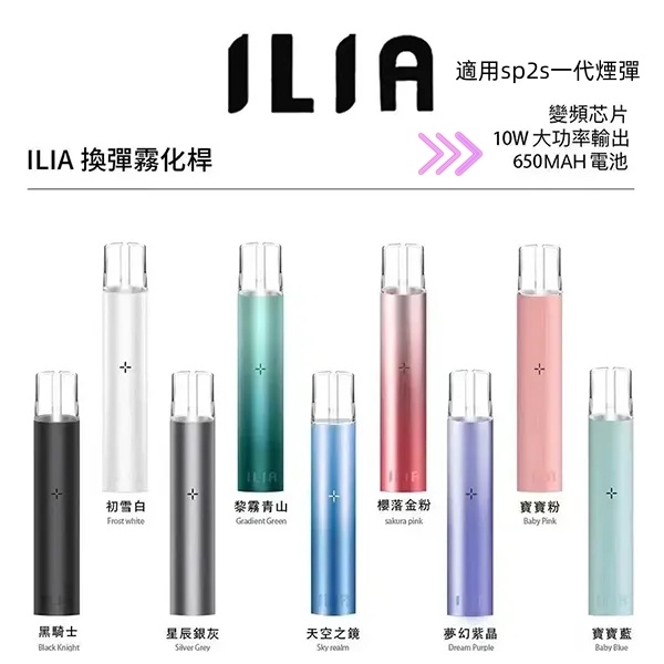 ILIA主機 ILIA哩亞主機 【原廠正品】通用一代sp2s煙彈 sp2s電子煙
